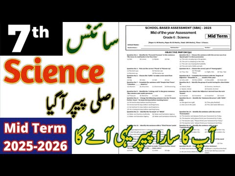7th Class Science Paper School Based Assessment 2025 | SBA 2nd term paper 7th Class | PEC Grade 7th