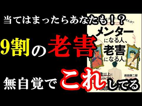 気づかないうちにあなたも老害！？メンターと老害の違いはたった１つでした！『メンターになる人、老害になる人。』