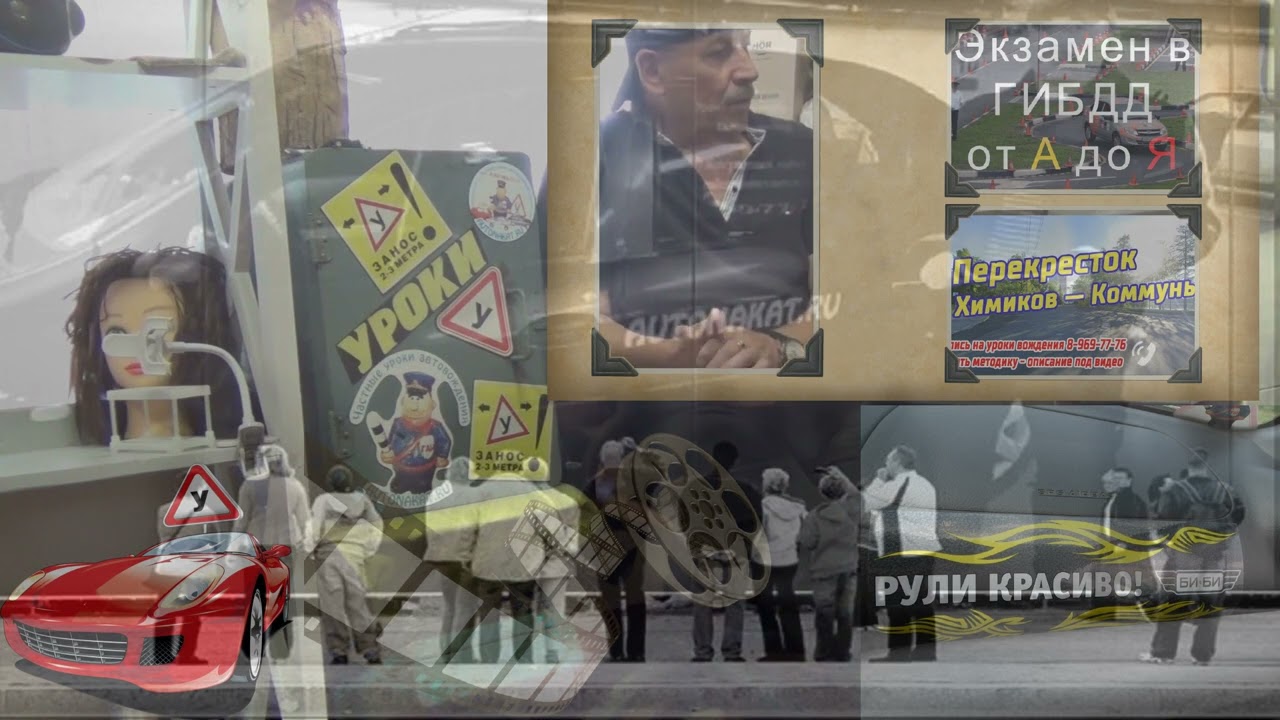 Просьбы о помощи после Сдачи Экзамена в МРЭО - ГИБДД  Питера.  1 Серия, продолж?