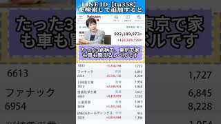 #株式 #投資#日本株 #資産運用 #投資初心者 #株式投資 #お金の勉強 #長期投資 #配当金 #老後資金