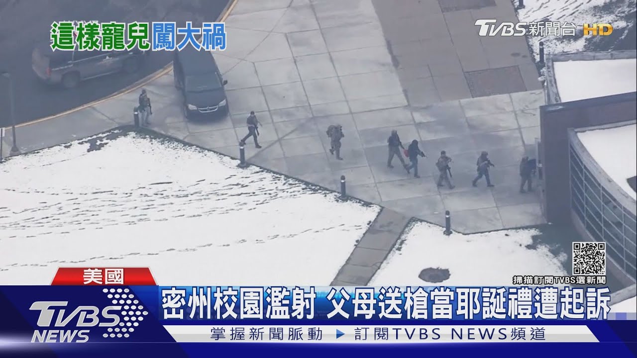 高二生開槍殺4人 父母耶誕禮送槍淪幫兇遭起訴