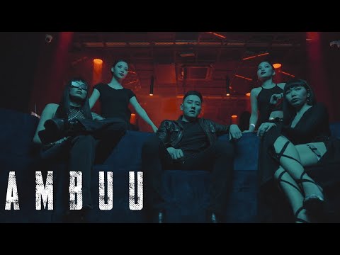 Seryoja - Ambuu (үгтэй)