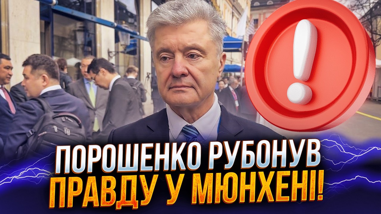 ⚡ПОРОШЕНКО: Це вам не благодійність! У Мюнхені не всі зрозуміли що буде якщо 