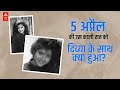 Divya Bharti Death Anniversary दिव्या की जिंदगी की उस काल�
