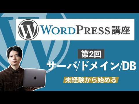 WordPress データベースの移行