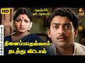 Ninaipathellam Nadanthu Vittaal HD Video Song Muthuraman Devika P B Sreenivas Kannadasan