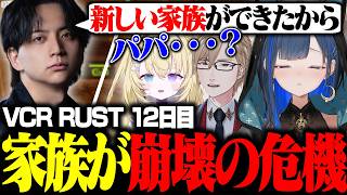 【VCR RUST DAY12】家族を裏切った犬朕ほぐがけんきと対決！？【切り抜き/望月ほぐの/ゆにれいど！】