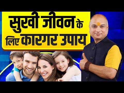 Remedies For Happy LIfe | Happy Life | Numerology | Vishwas Vaishnavv