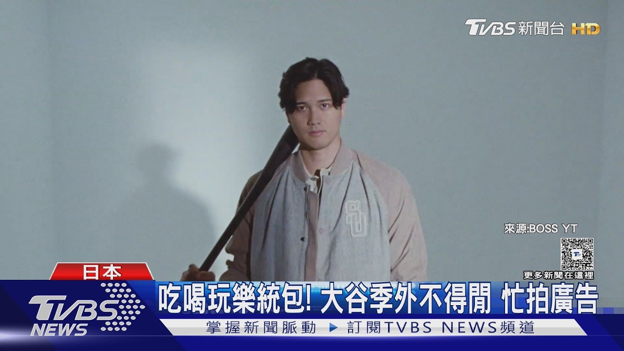 影音/練習減量、飲食控制! 大谷翔平談「下半場」 退休後家庭第一
