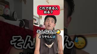これできる人おる？#ヤラララ #djembejoji #ジャンベジョージ
