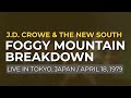 J.D. Crowe & The New South - Foggy Mountain Breakdown (Official Audio) - Live in Japan, 1979
