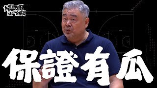[討論] 台籃吃鋼鐵瓜第一品牌｜ft. 高景炎