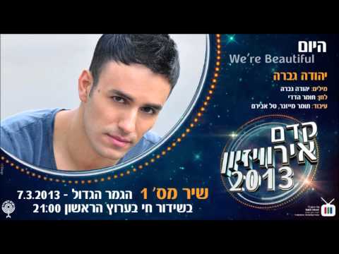 Kdam Eurovision 2013: Judah Gavra - We're Beautiful יהודה גברה - היום