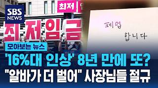 '16%대 인상' 