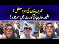 Imran Khan S Sister Aleema Khan Media Talk Outside Islamabad High Court