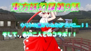 【ゆっくり茶番劇】東方妖幻録第９話「キリトの本当の力」