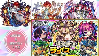 【モンスト】ゲリラの日で集めたチョイスガチャ＆ミカサ狙いでトク玉‼【進撃の巨人コラボ】