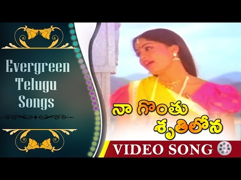 Evergreen Telugu Songs || Na Gonthu Shrutilona - Janaki Ramudu || Nagarjuna, Vijayashanti