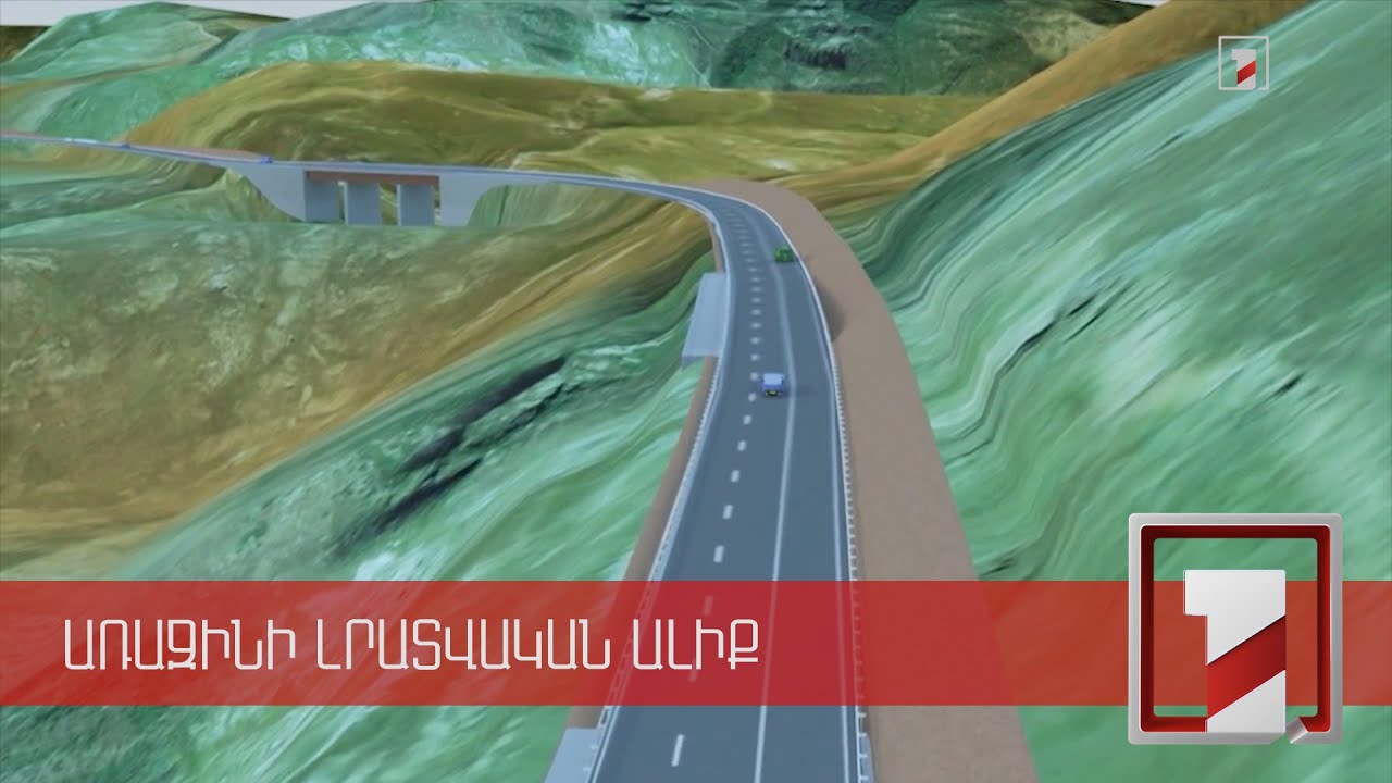 Սիսիան-Քաջարան ճանապարհահատվածի նախաորակավորման փուլը կտևի 70 օր