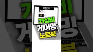 레노버 LOQ 120만원대 RTX 5060 진짜 가성비? #가성비노트북 #게이밍노트북 - YouTube