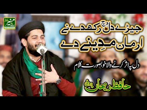 Hafiz Rehan Roofi Naats 2020 - Jere Dil Vich Rakh Day Ne - Punjabi Naat Mehfil Gal Sari Sarkar Di Ay