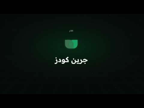 Green Codes Video