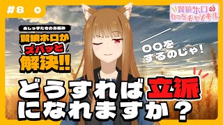 [Holo] 狼與辛香料 YouTuber HOLO 配信 第八回