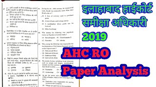 Allahabad highcourt RO -04/01/2020 Paper Analysis and solution cutoff AHC RO 2019 by Lokendra Mishra