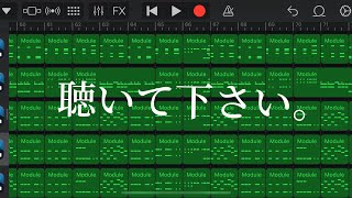 - 聴いて下さい。