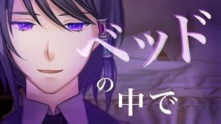 【ASMR】ベッドの中で囁き。こんな時間まで起きてるなんていけないな【バイノーラル】
