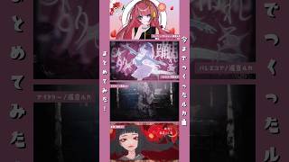 🩷巡音ルカ曲まとめ🩷　#VOCALOID #ボカロ #shorts #music #jpop #EDM #巡音ルカ #巡音ルカ誕生祭2026 #ダーク