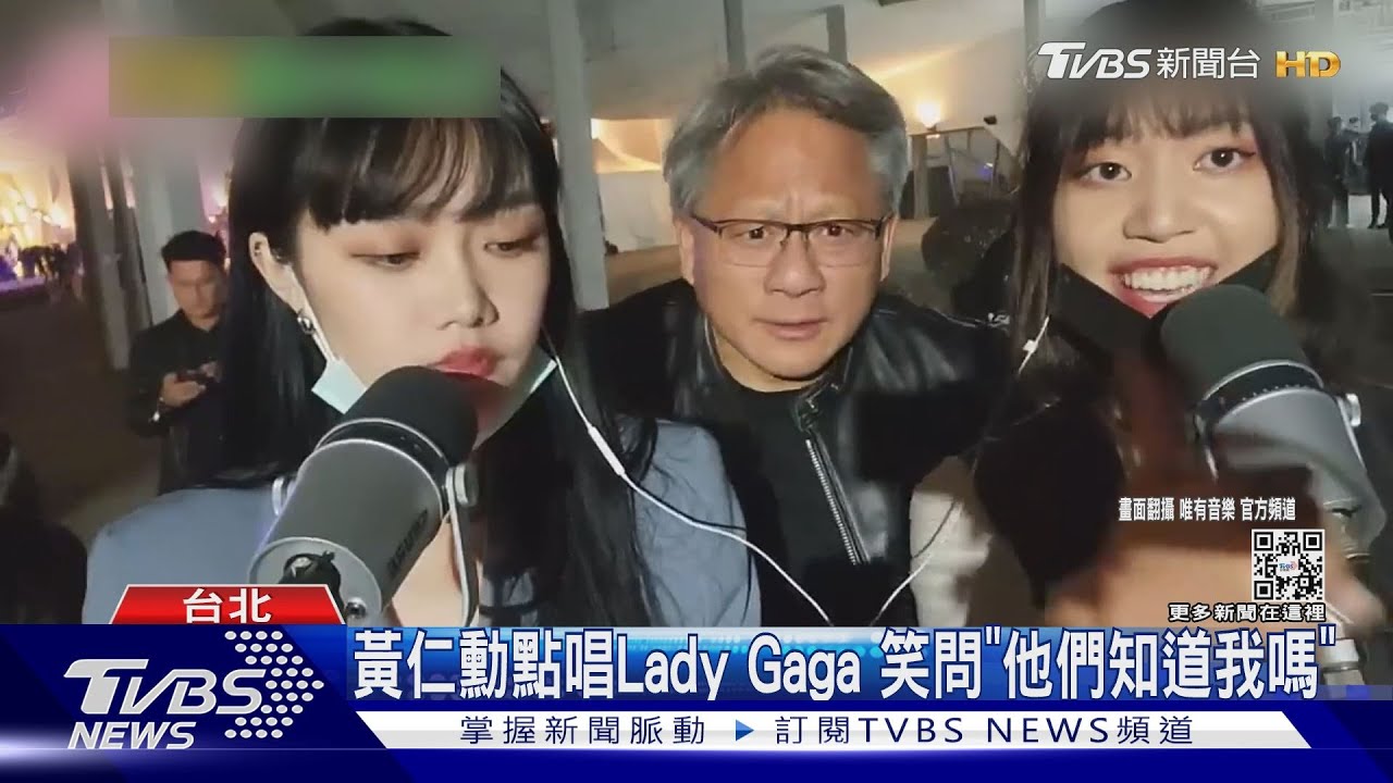 亂入歌手直播狂給讚!竟是「顯卡教父」黃仁勳