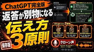 ChatGPTの返答が別物になる「伝え方」3原則｜9割の人がもったいない使い方をしています
