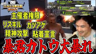 暴君カトウ、配信者を見つけ次第徹底的にリスキル【2026/08/03】