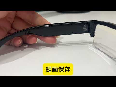 メガネカメラ使い方動画