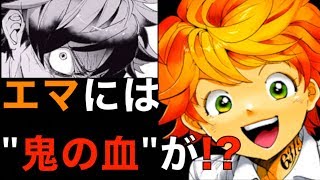 約束のネバーランドエマは鬼の血を引いている!?もう一つの顔や影、今後の覚醒や暴走、ムジカとの関係を考察ネタバレ注意THEPROMISEDNEVERLAND
