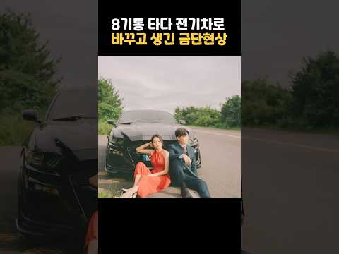 이래서 아직 전기차는 아니라고 하는거구나..