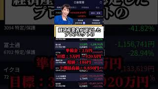 一度しか言いません#日本株 #株初心者 #株式投資 #投資の勉強 #資産運用 #お金の勉強 #資産形成 #配当金活 #株主優待 #長期投資 #日本株投資 #youtubeshorts