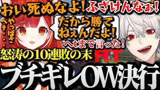 【面白まとめ】連敗に連敗を重ねブチギレOWを決行する葛葉達www【にじさんじ/切り抜き/Vtuber】