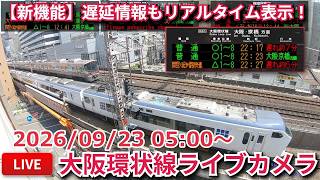 大阪環状線・梅田貨物線 福島駅周辺の線路