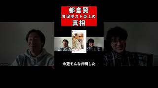 SNSで炎上…都倉賢が語った育児ポストの裏側