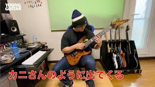 - ダブル・タッピング時の右手の打弦力を向上 円城寺筋肉ギター道場14
