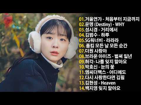 1990~2025 한국 감성 발라드 명곡 TOP 100 🎵 마음을 울리는 인기 노래 모음 SG워너비, 씨야, 김범수, 이승철