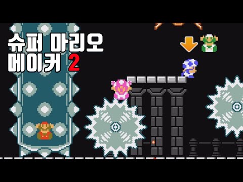 Vs Mode:7321+/Expert Endless Challenge:20060~【Super Mario Maker 2】