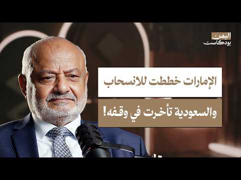 اليمن بودكاست