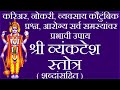 श्री व्यंकटेश स्तोत्र Shri Vyankatesh Stotra