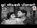 O Little Flower எம் எஸ் விஸ்வநாதன் இசையில் T M சௌ�
