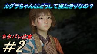 「ネタバレ注意」【ビーストオブリンカーネイション】「死闘のヌシ討伐、カグラちゃんがいる経緯（いきさつ）」実況プレイして行くよ。２