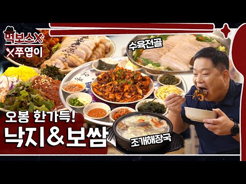 오봉집 - 먹보스 쭈엽이 유튜브 채널에서 소개된 대표 메뉴 및 매장 전경