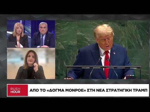 Δόγμα Τραμπ: Τι (δεν) ενδιαφέρει τις ΗΠΑ